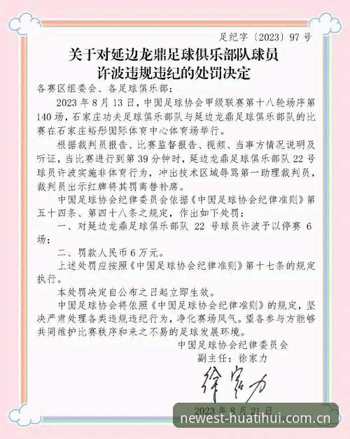 资深球迷分享：中国足协第三批禁足名单深度解析，盘点那些被严惩的足球乱象